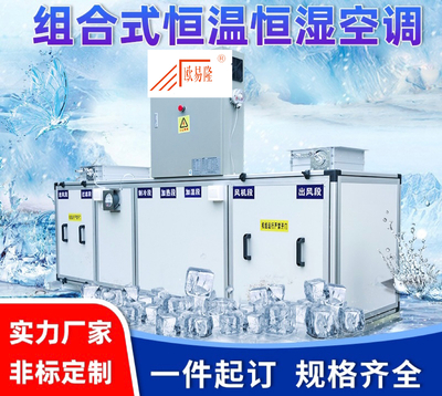 恒温恒湿机