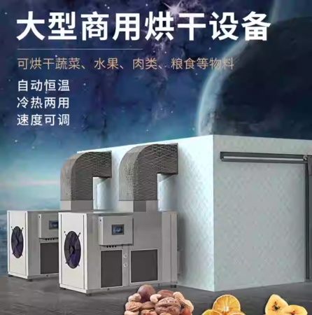 热泵高温干燥设备六匹/十二匹/十五匹机组