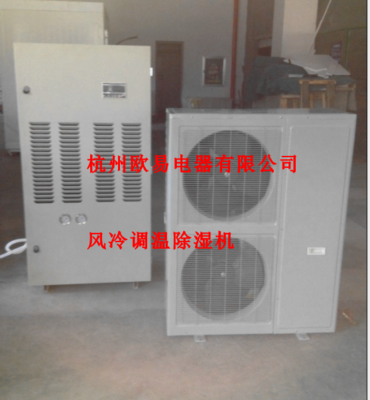 调温除湿机