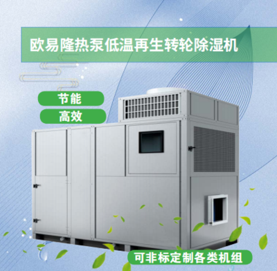 工业除湿机